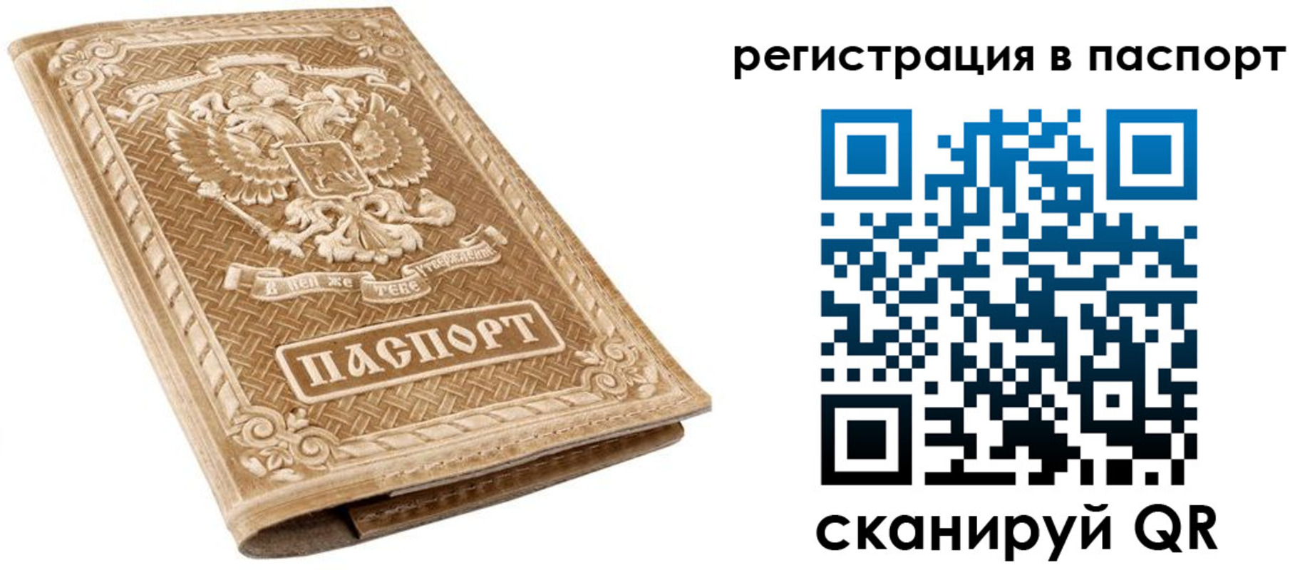 прописка в Поронайске